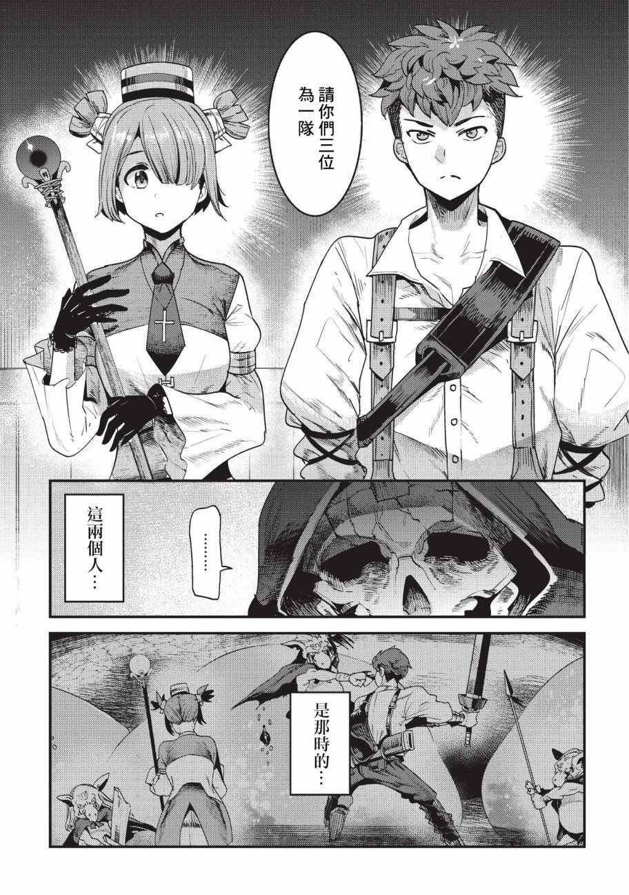 《事与愿违的不死冒险者》漫画最新章节第13话 升级试验免费下拉式在线观看章节第【5】张图片