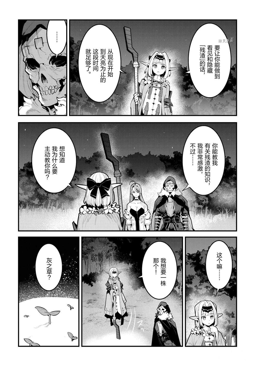 《事与愿违的不死冒险者》漫画最新章节第42话免费下拉式在线观看章节第【2】张图片