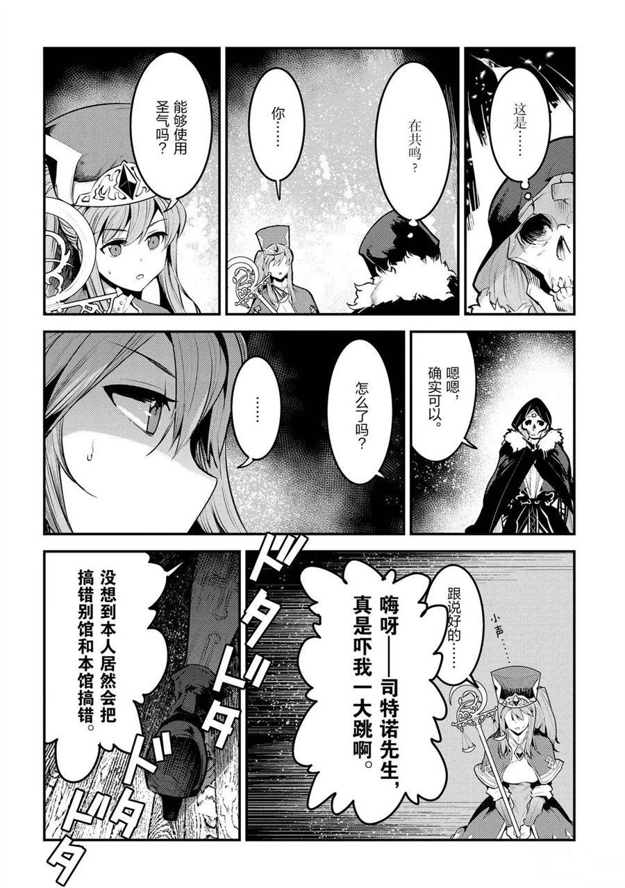 《事与愿违的不死冒险者》漫画最新章节第33话 试看版免费下拉式在线观看章节第【14】张图片