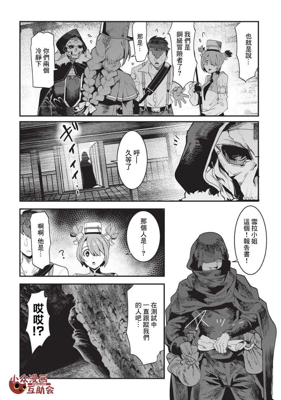 《事与愿违的不死冒险者》漫画最新章节第15话 合格免费下拉式在线观看章节第【25】张图片