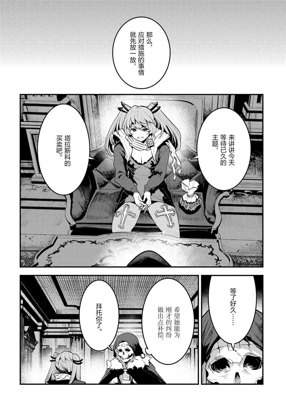 《事与愿违的不死冒险者》漫画最新章节第35话 试看版免费下拉式在线观看章节第【16】张图片