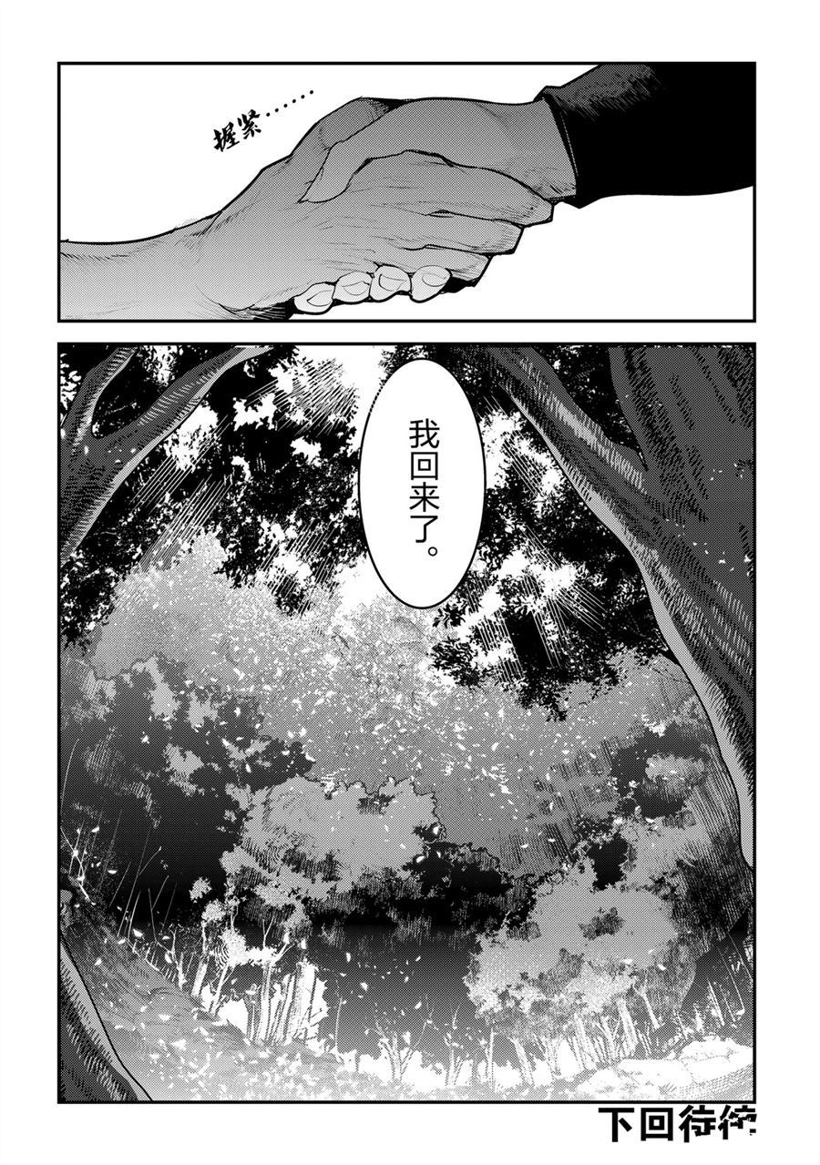 《事与愿违的不死冒险者》漫画最新章节第30话 试看版免费下拉式在线观看章节第【40】张图片