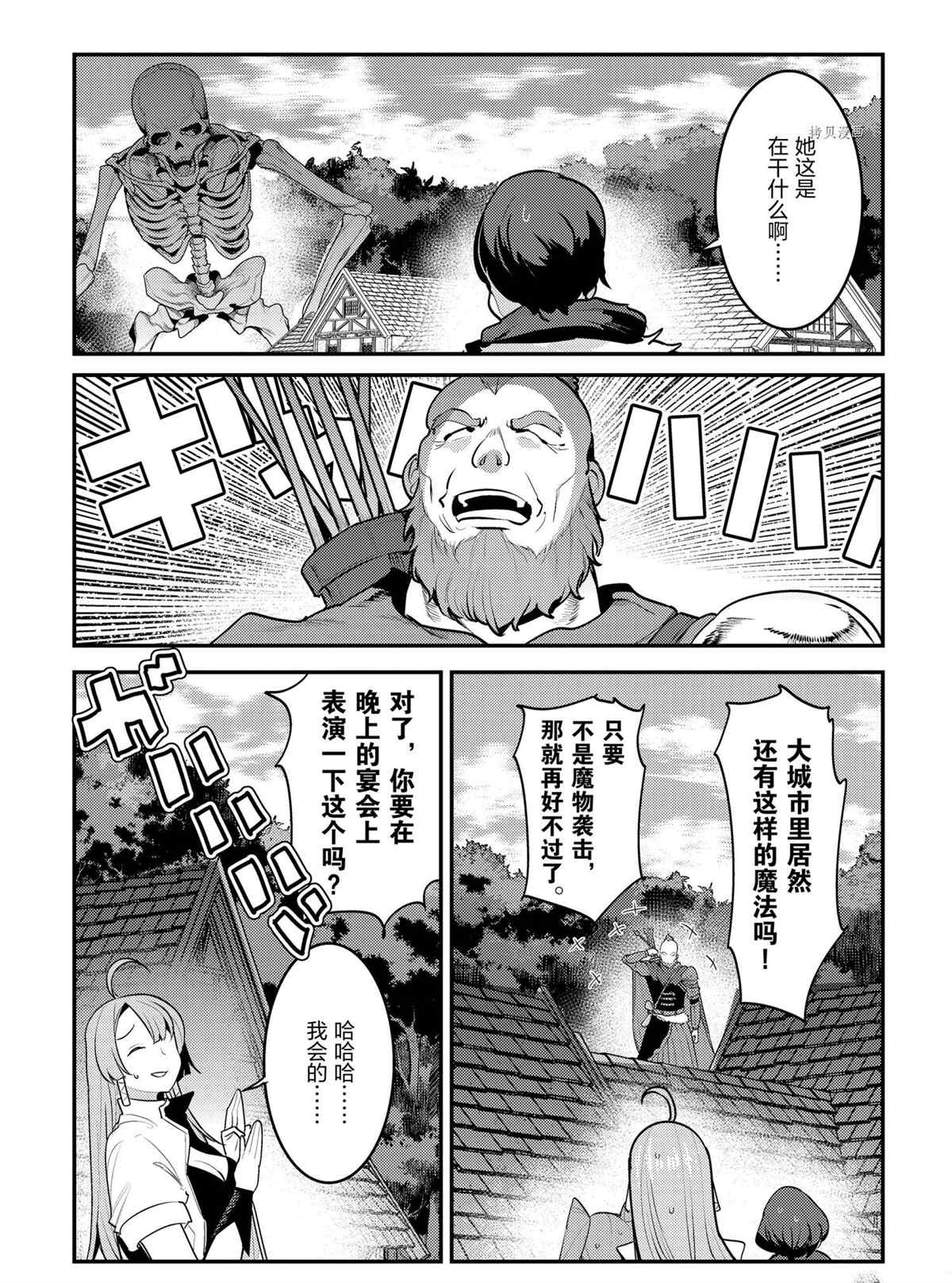 《事与愿违的不死冒险者》漫画最新章节第43话 试看版免费下拉式在线观看章节第【31】张图片