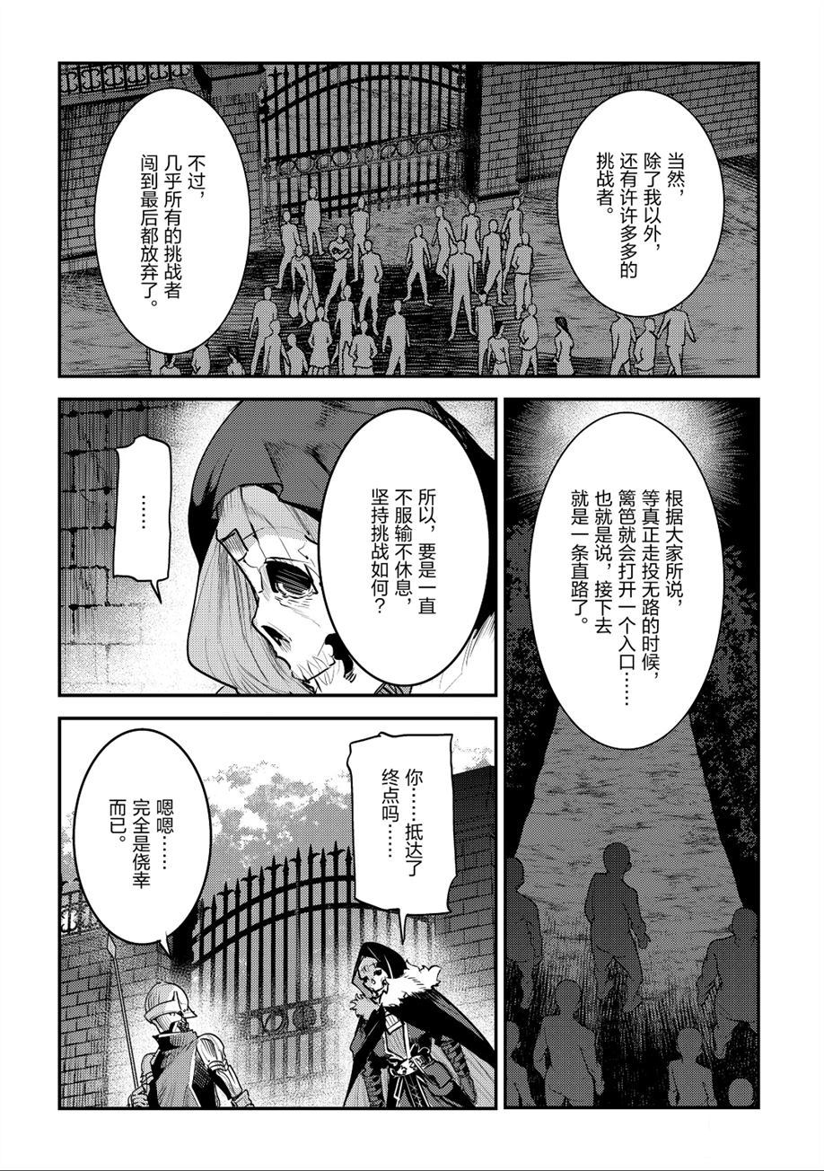 《事与愿违的不死冒险者》漫画最新章节第25话免费下拉式在线观看章节第【12】张图片