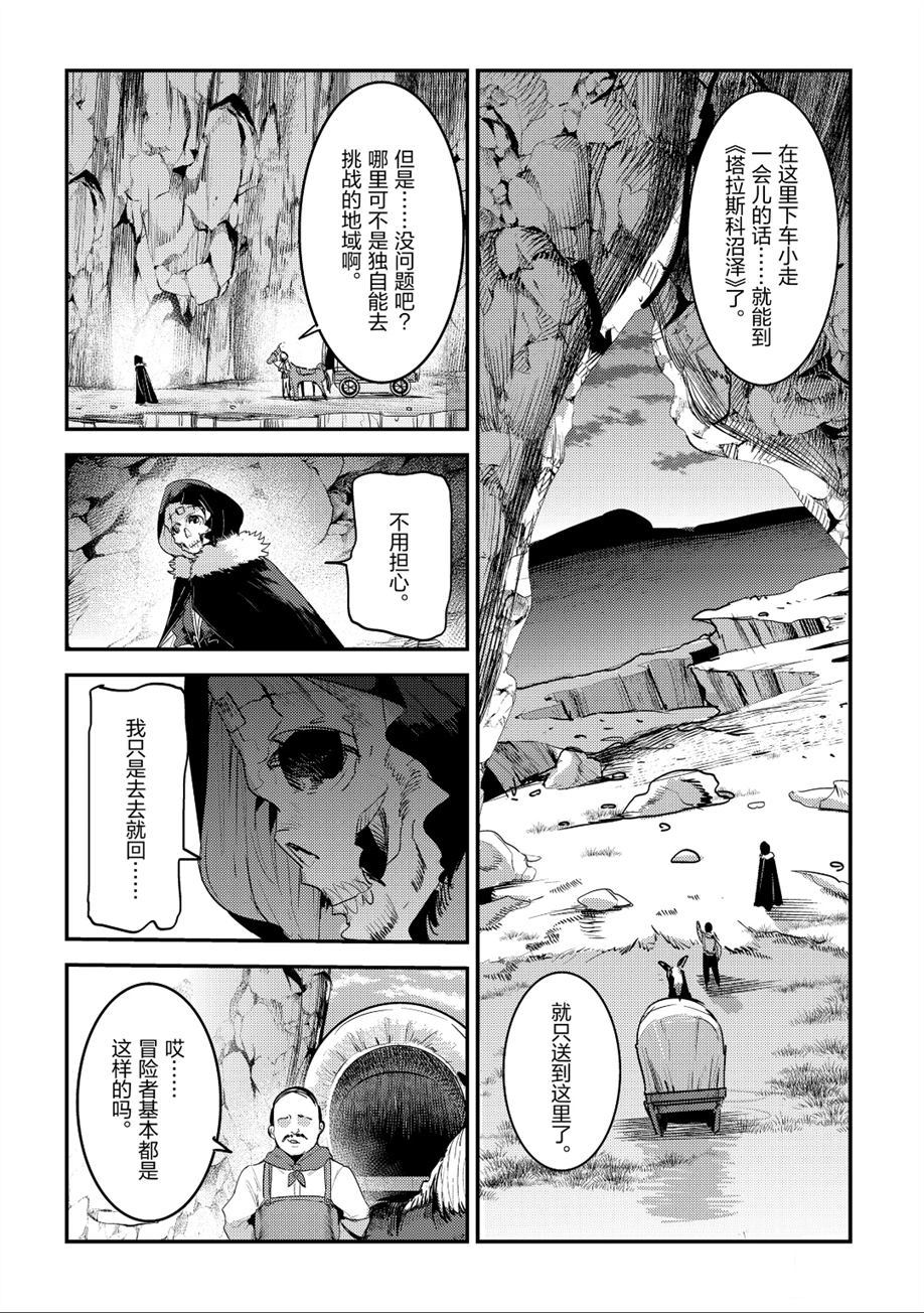 《事与愿违的不死冒险者》漫画最新章节第20话 试看版免费下拉式在线观看章节第【11】张图片