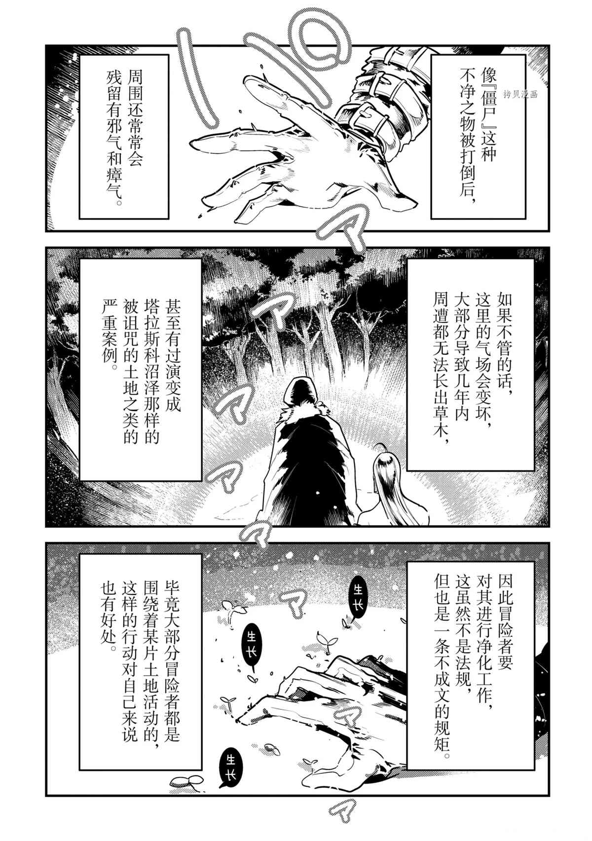 《事与愿违的不死冒险者》漫画最新章节第41话 试看版免费下拉式在线观看章节第【23】张图片