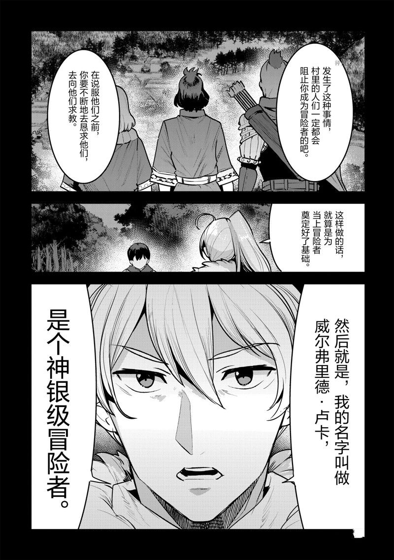 《事与愿违的不死冒险者》漫画最新章节第48话 试看版免费下拉式在线观看章节第【27】张图片