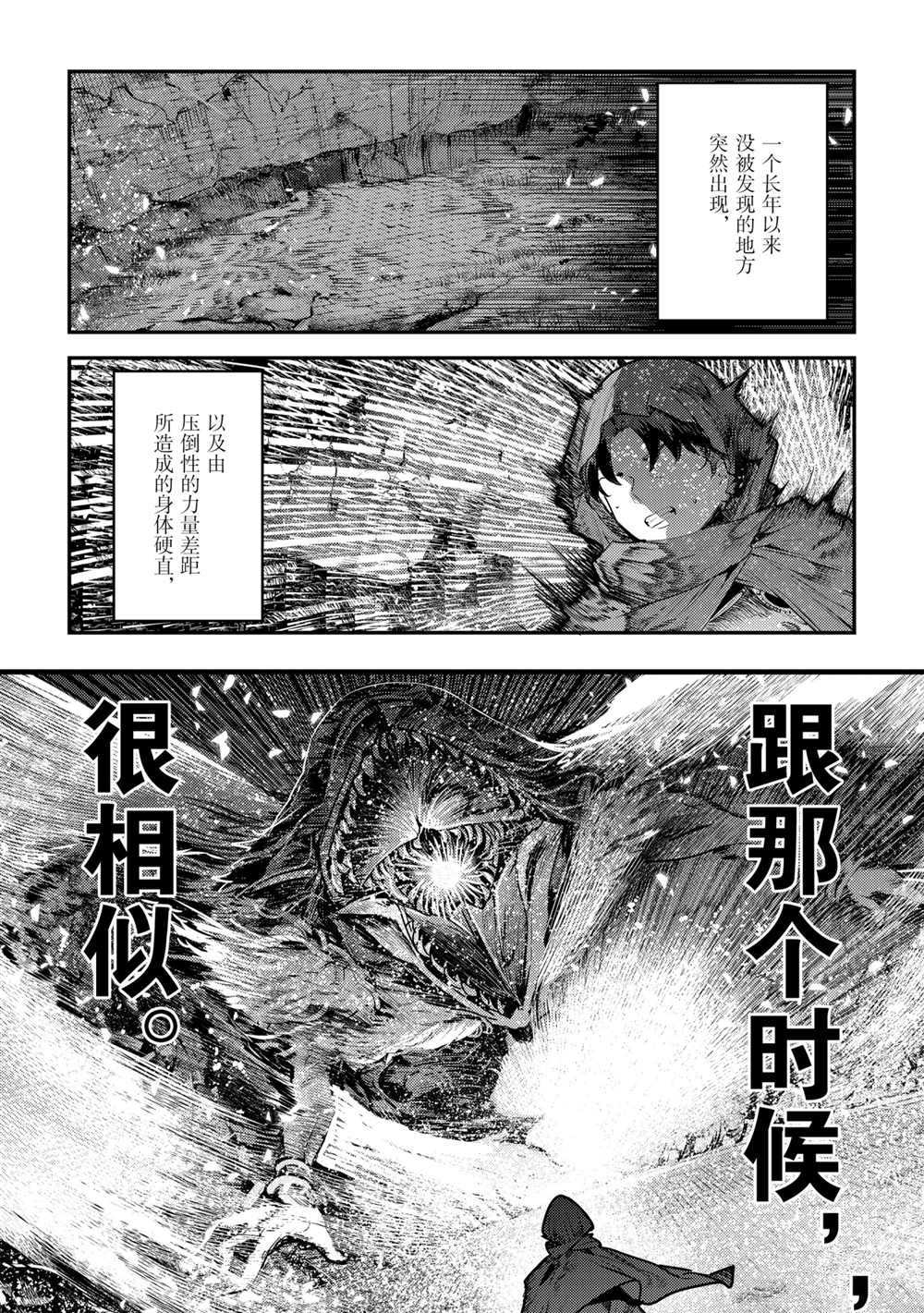 《事与愿违的不死冒险者》漫画最新章节第39话 试看版免费下拉式在线观看章节第【1】张图片