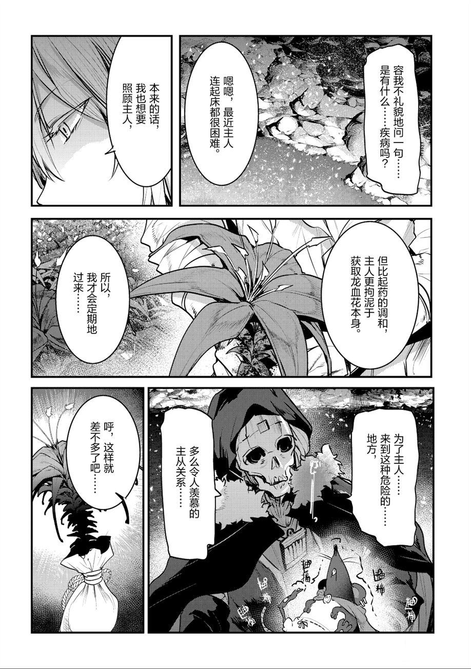 《事与愿违的不死冒险者》漫画最新章节第23话 试看版免费下拉式在线观看章节第【10】张图片