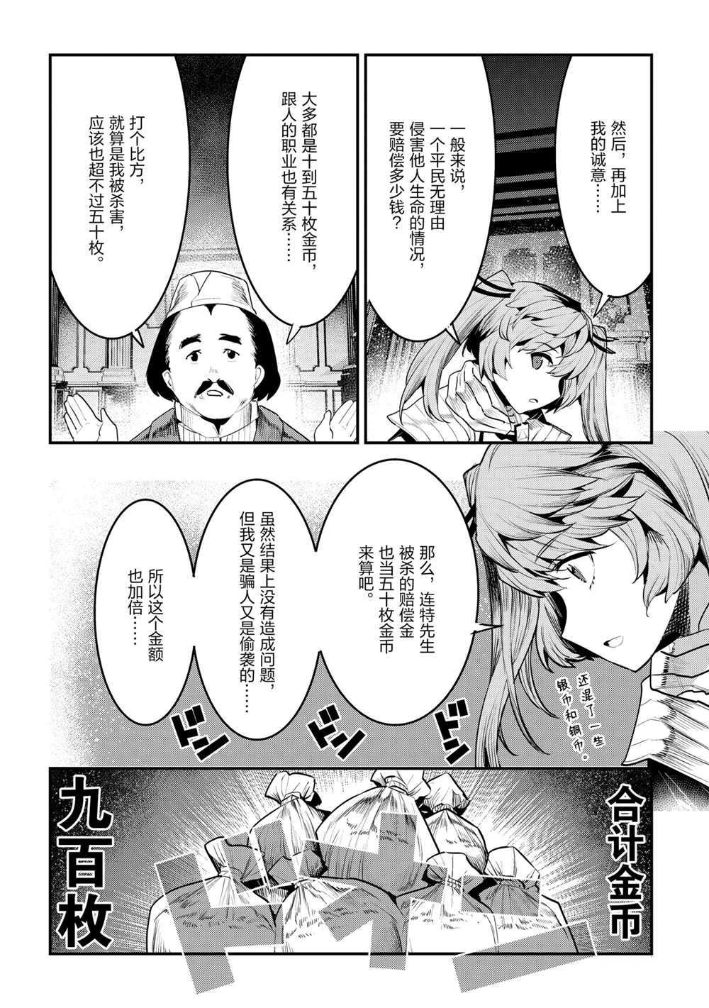 《事与愿违的不死冒险者》漫画最新章节第35话 试看版免费下拉式在线观看章节第【20】张图片