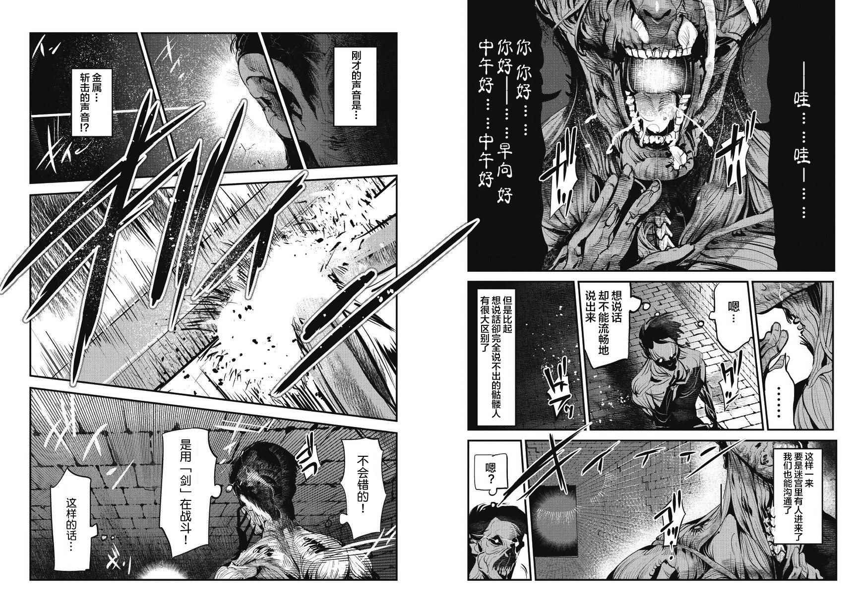 《事与愿违的不死冒险者》漫画最新章节第2话 三种能量免费下拉式在线观看章节第【21】张图片