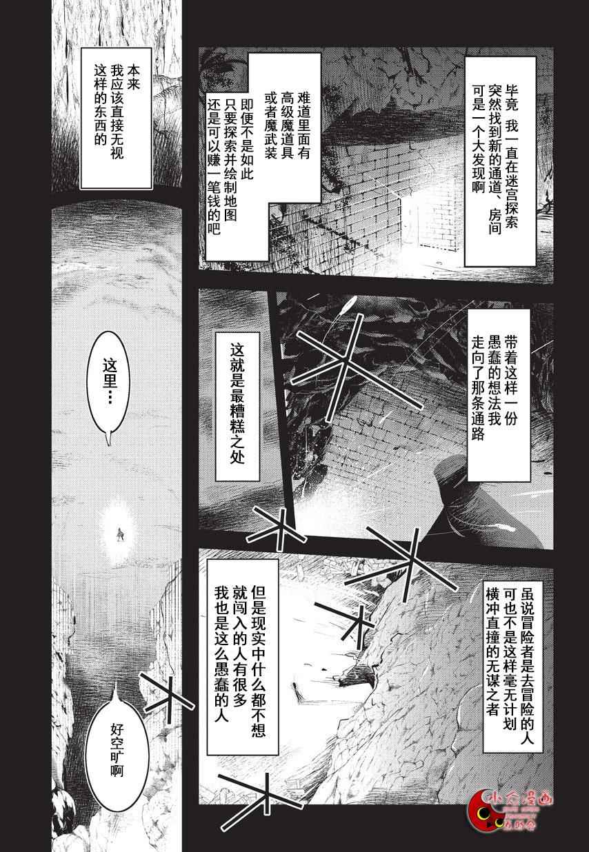 《事与愿违的不死冒险者》漫画最新章节第1话 雷特?梵纳免费下拉式在线观看章节第【8】张图片