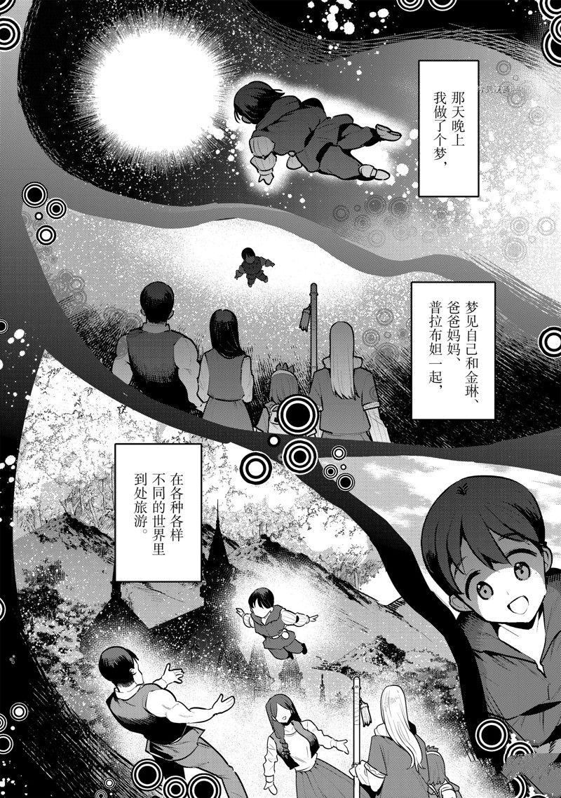 《事与愿违的不死冒险者》漫画最新章节第48话 试看版免费下拉式在线观看章节第【16】张图片