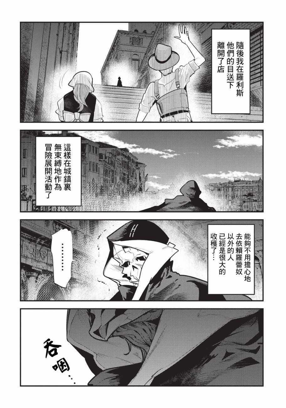 《事与愿违的不死冒险者》漫画最新章节第7话 冲动免费下拉式在线观看章节第【16】张图片