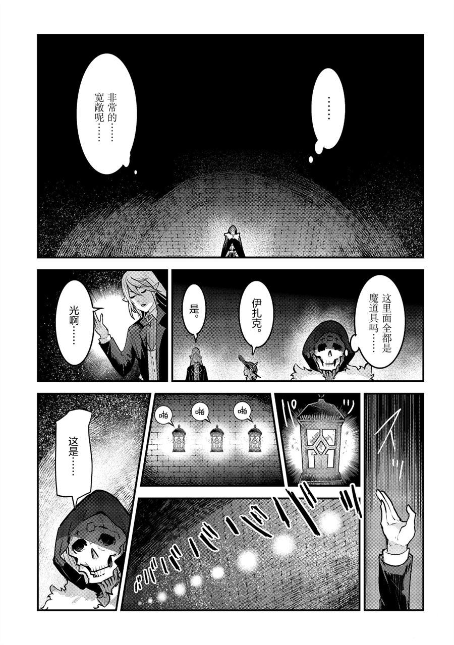 《事与愿违的不死冒险者》漫画最新章节第27话 试看版免费下拉式在线观看章节第【11】张图片