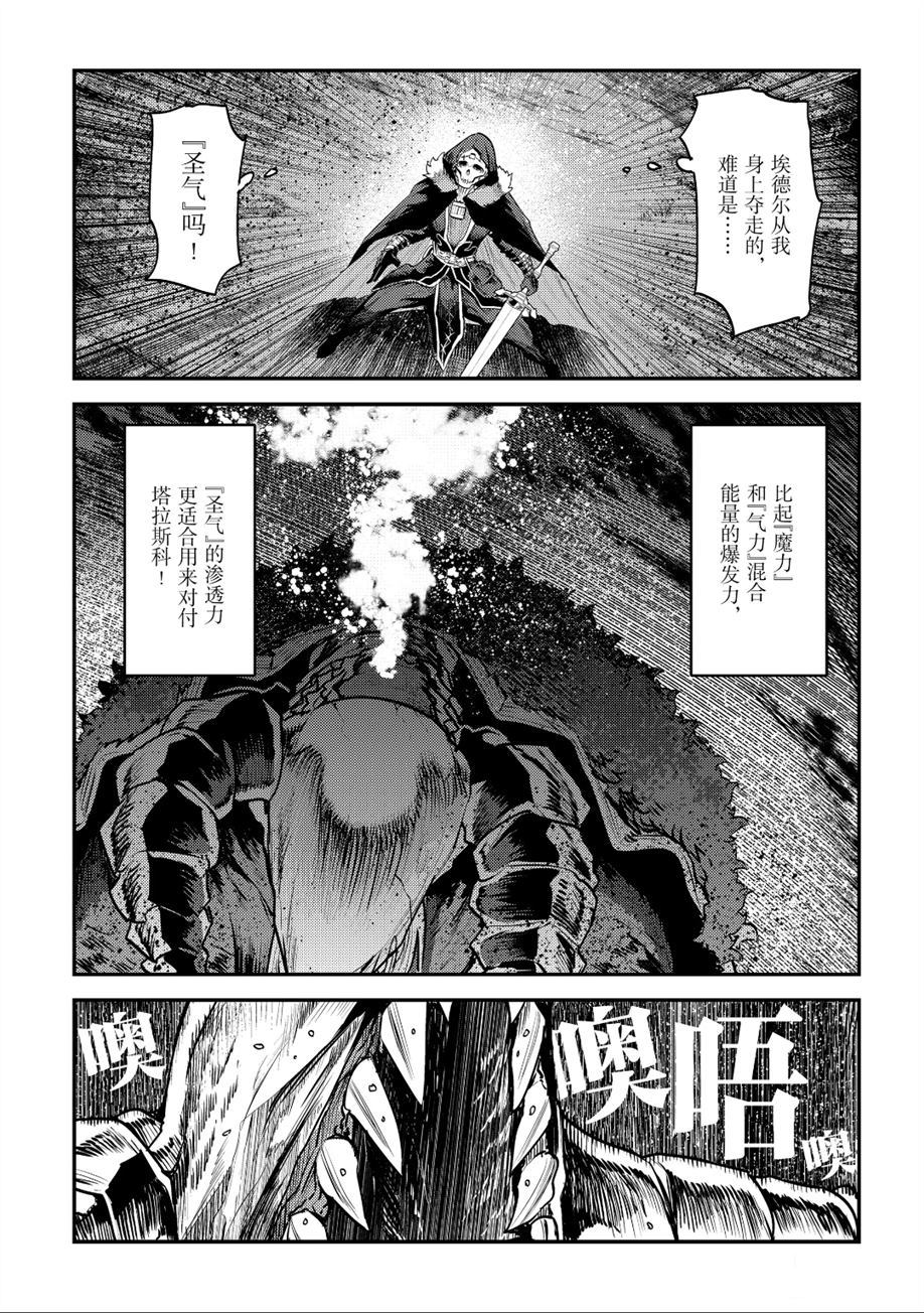 《事与愿违的不死冒险者》漫画最新章节第21话 试看版免费下拉式在线观看章节第【23】张图片