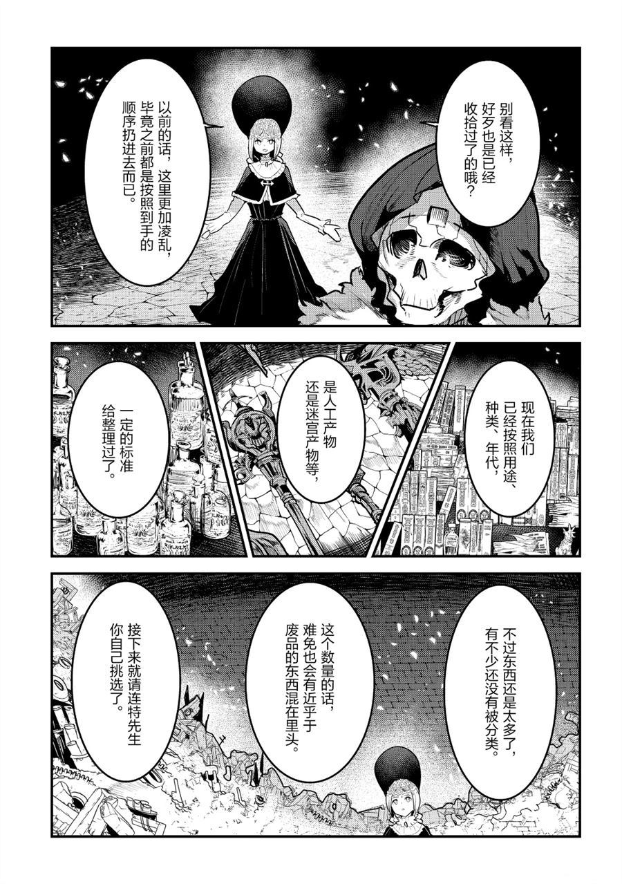 《事与愿违的不死冒险者》漫画最新章节第27话 试看版免费下拉式在线观看章节第【15】张图片