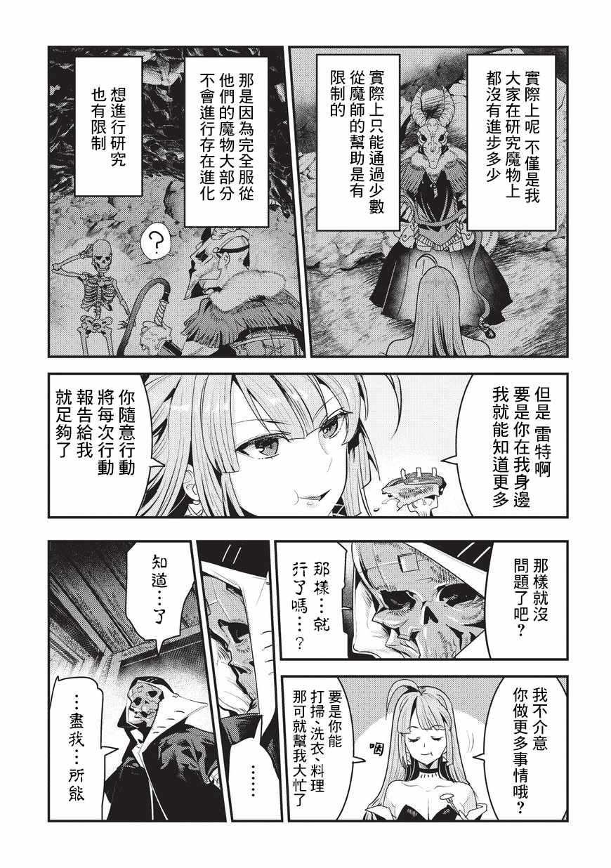 《事与愿违的不死冒险者》漫画最新章节第5话 三叉戟免费下拉式在线观看章节第【7】张图片