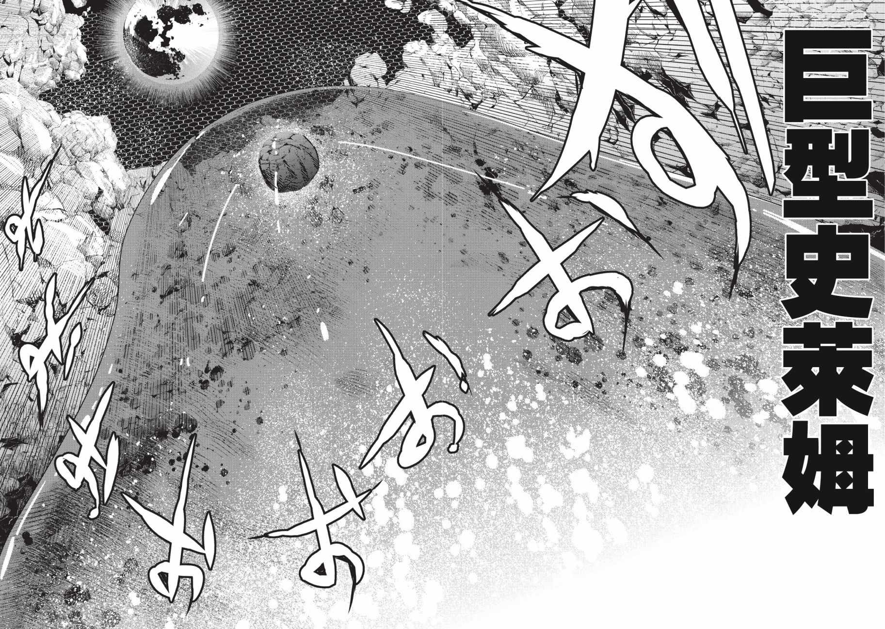 《事与愿违的不死冒险者》漫画最新章节第14话 袭击免费下拉式在线观看章节第【30】张图片