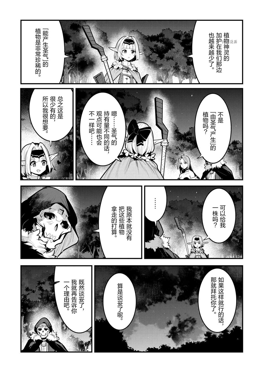 《事与愿违的不死冒险者》漫画最新章节第42话免费下拉式在线观看章节第【3】张图片