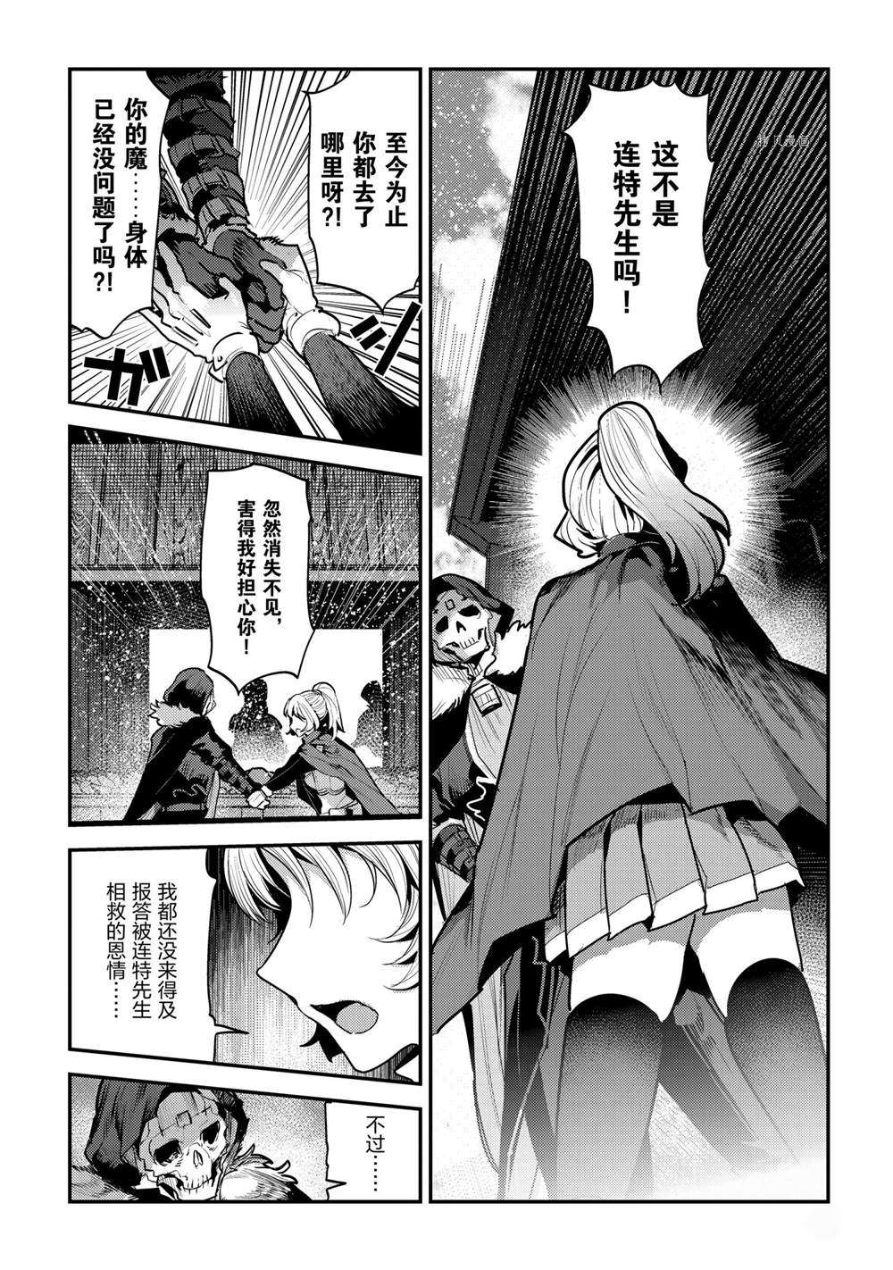 《事与愿违的不死冒险者》漫画最新章节第40话 试看版免费下拉式在线观看章节第【25】张图片