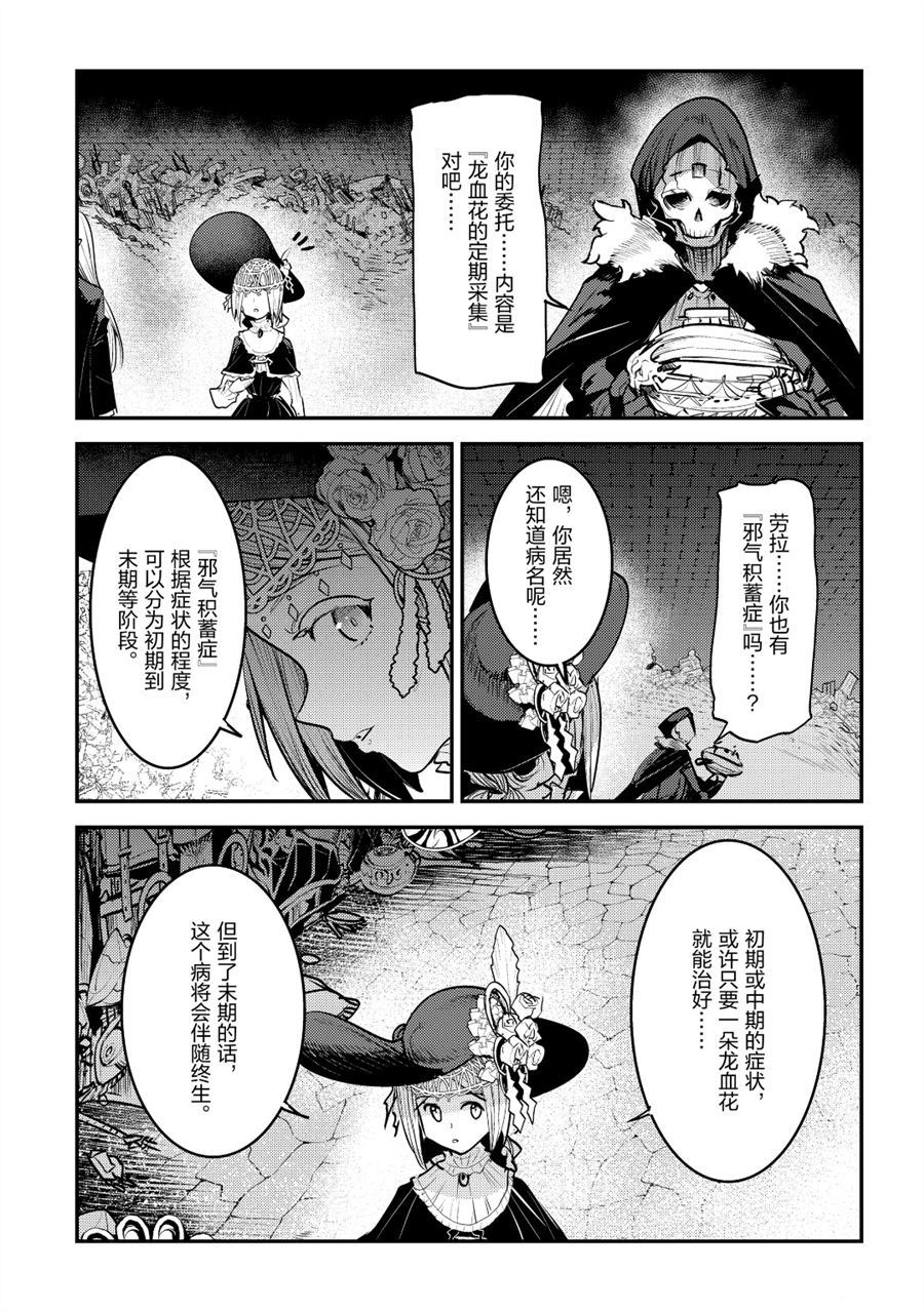 《事与愿违的不死冒险者》漫画最新章节第27话 试看版免费下拉式在线观看章节第【17】张图片