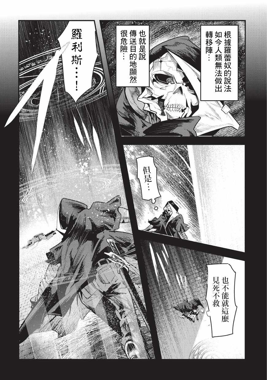 《事与愿违的不死冒险者》漫画最新章节第6话 未踏破区域免费下拉式在线观看章节第【12】张图片