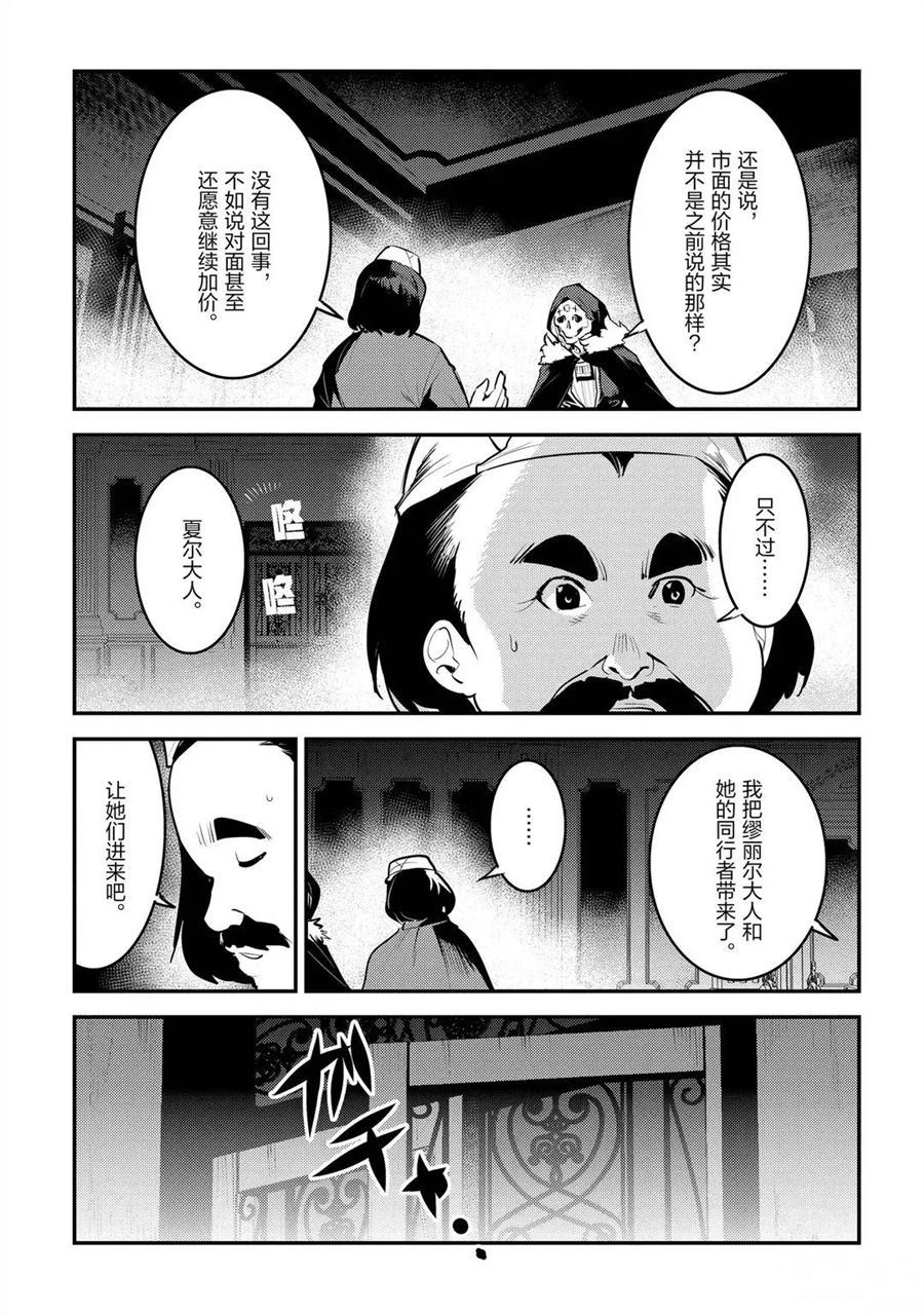 《事与愿违的不死冒险者》漫画最新章节第33话 试看版免费下拉式在线观看章节第【11】张图片