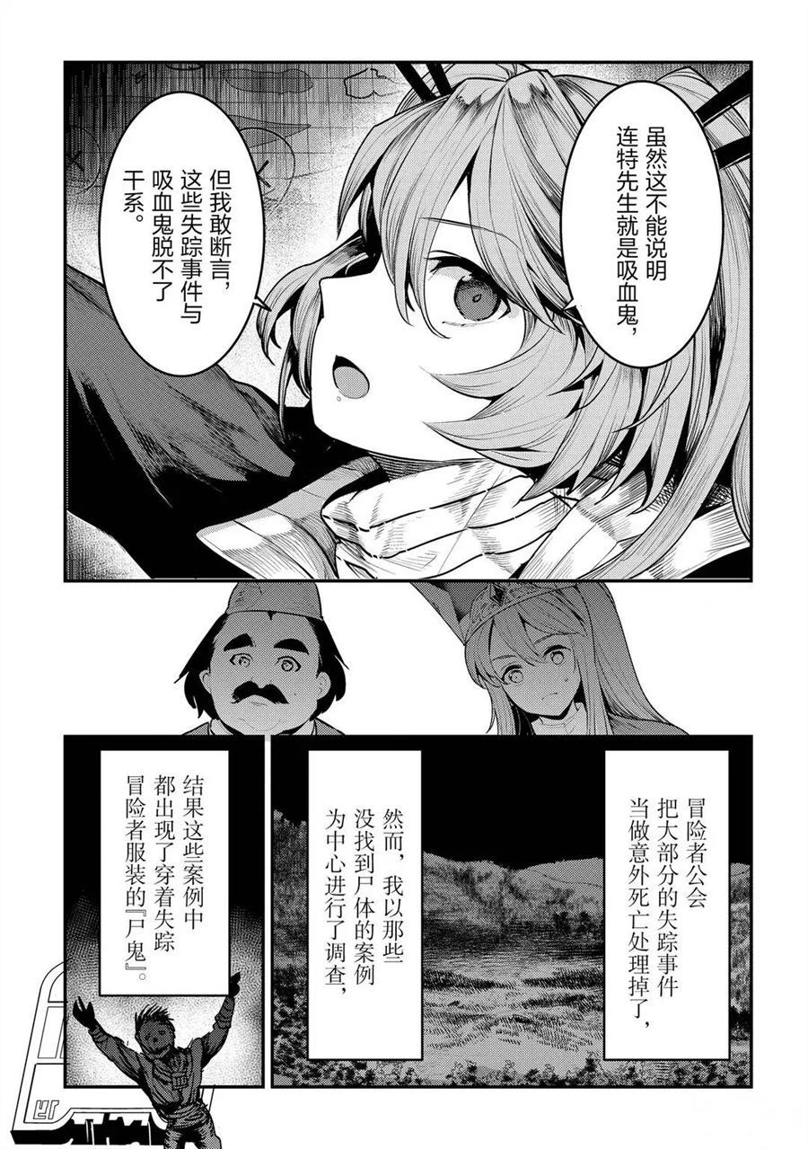 《事与愿违的不死冒险者》漫画最新章节第34话 试看版免费下拉式在线观看章节第【21】张图片