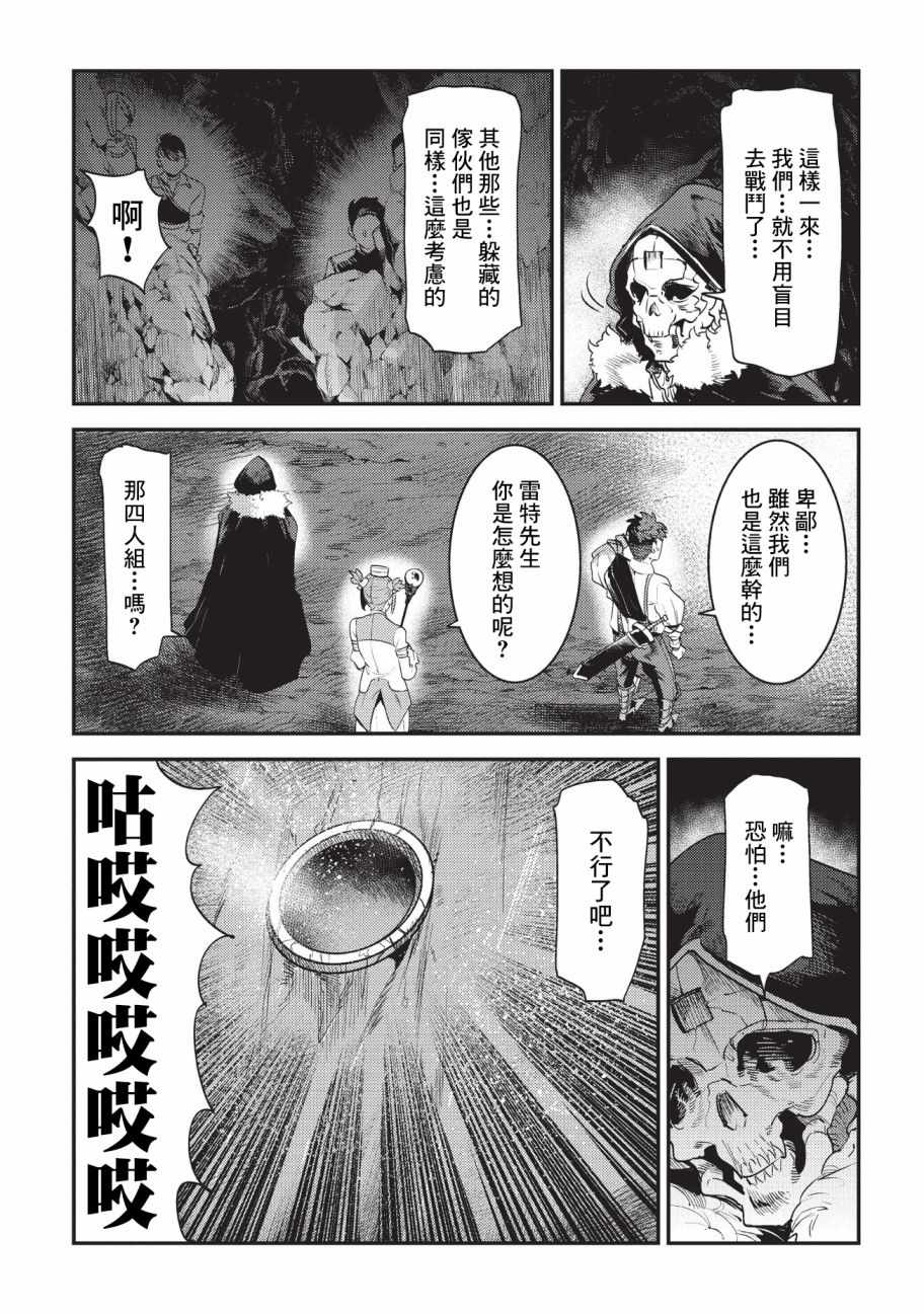 《事与愿违的不死冒险者》漫画最新章节第14话 袭击免费下拉式在线观看章节第【23】张图片