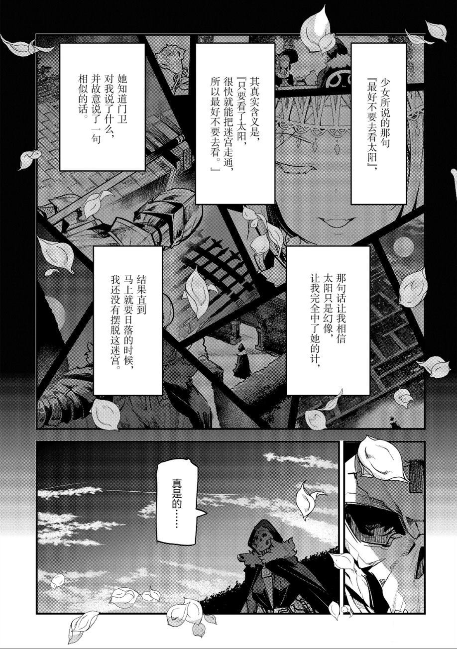 《事与愿违的不死冒险者》漫画最新章节第26话 试看版免费下拉式在线观看章节第【23】张图片