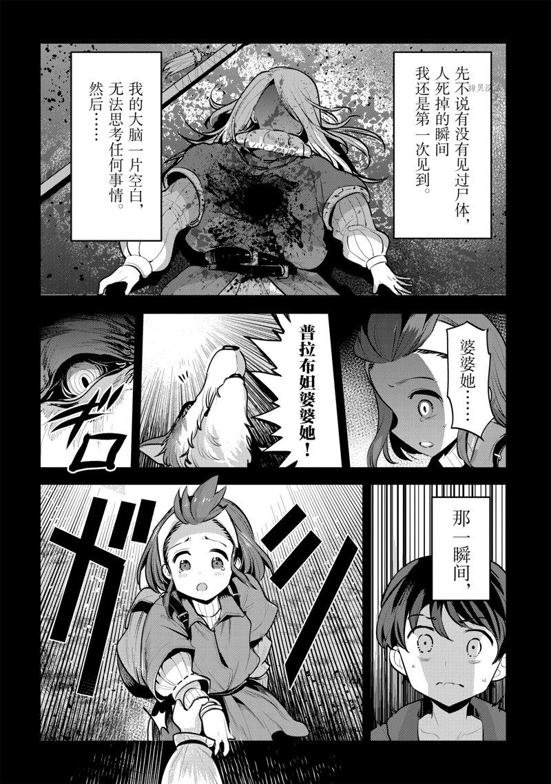 《事与愿违的不死冒险者》漫画最新章节第46话 试看版免费下拉式在线观看章节第【34】张图片