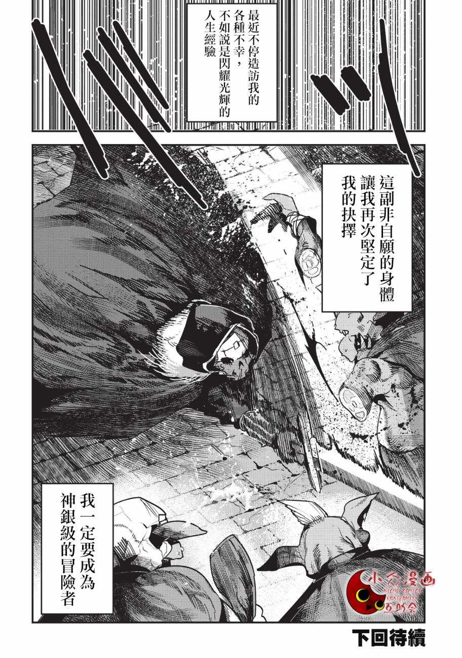 《事与愿违的不死冒险者》漫画最新章节第11话 阿卡西亚的地图免费下拉式在线观看章节第【24】张图片