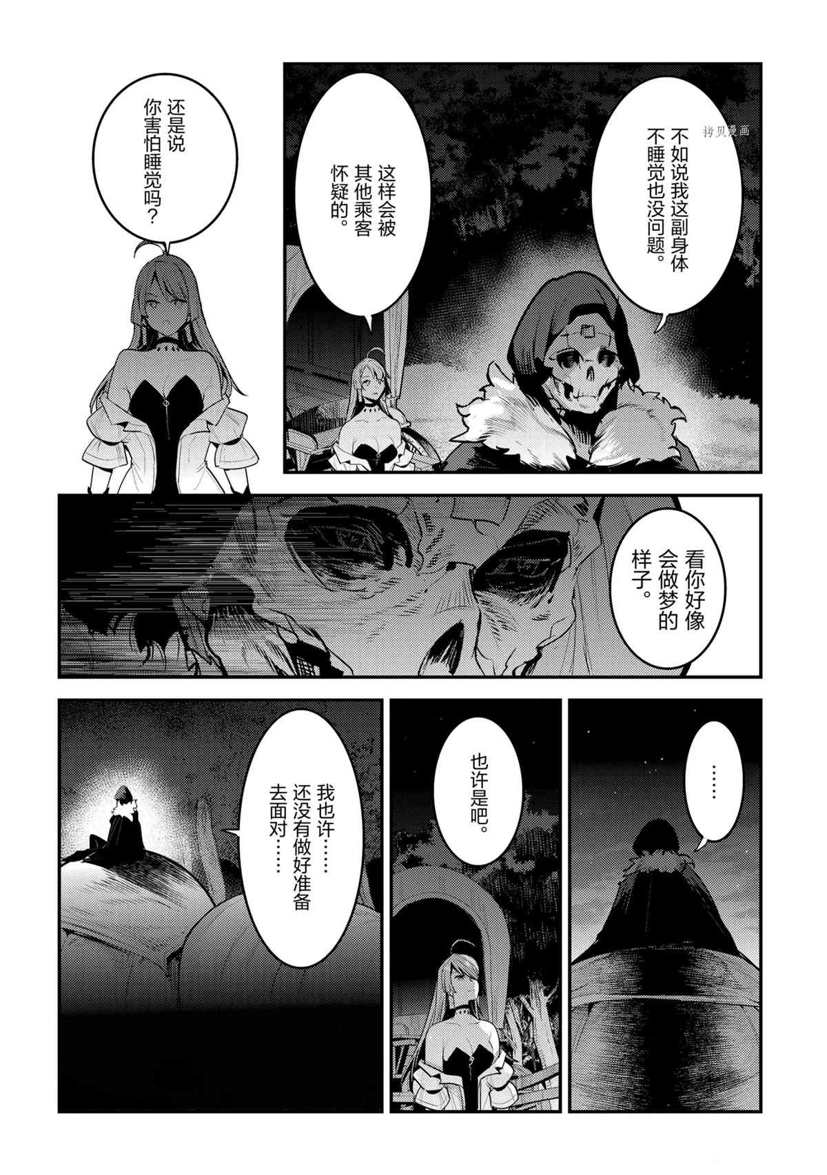 《事与愿违的不死冒险者》漫画最新章节第41话 试看版免费下拉式在线观看章节第【12】张图片