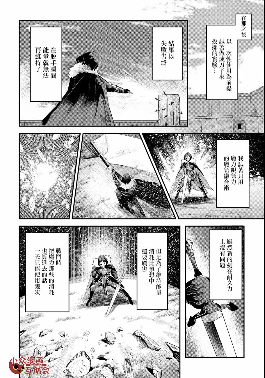 《事与愿违的不死冒险者》漫画最新章节第18话 一枚铜币的委托免费下拉式在线观看章节第【8】张图片