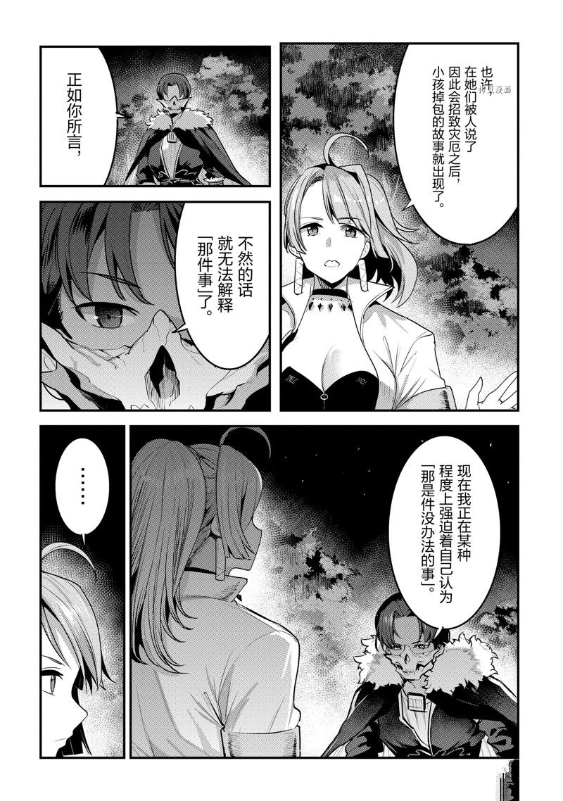 《事与愿违的不死冒险者》漫画最新章节第46话 试看版免费下拉式在线观看章节第【18】张图片