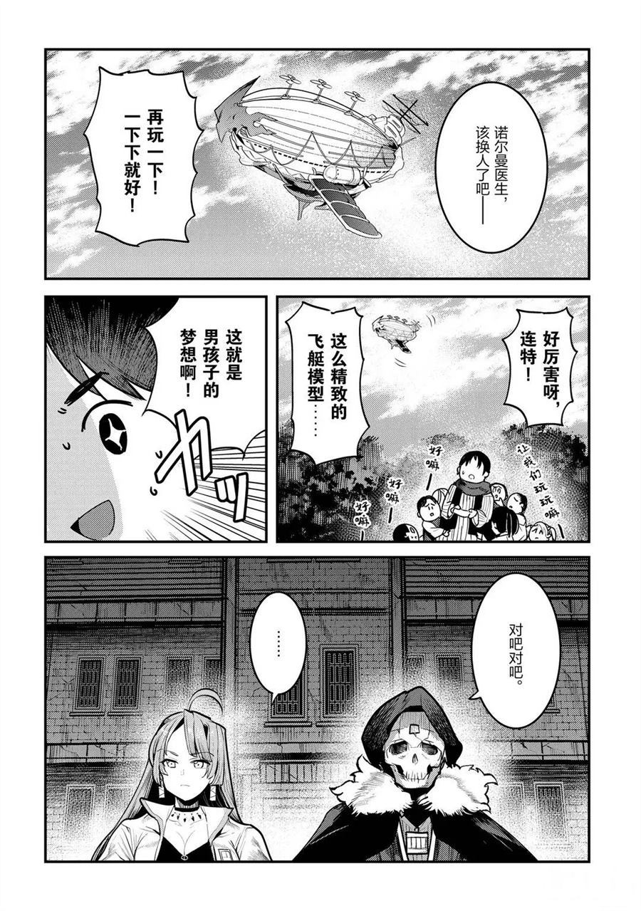 《事与愿违的不死冒险者》漫画最新章节第31话 试看版免费下拉式在线观看章节第【16】张图片