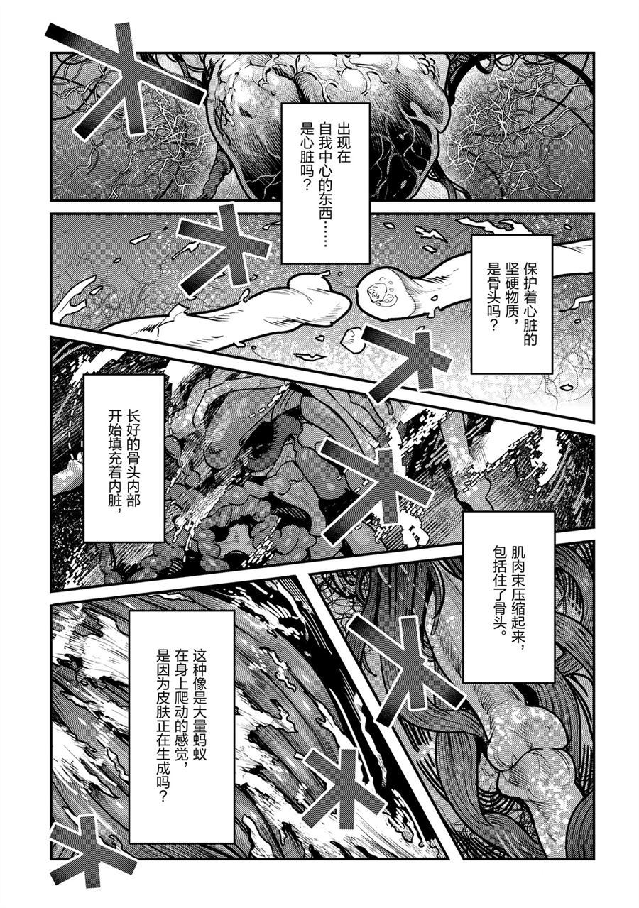 《事与愿违的不死冒险者》漫画最新章节第30话 试看版免费下拉式在线观看章节第【13】张图片