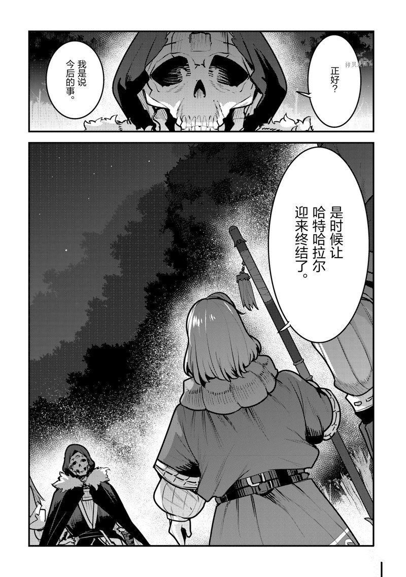 《事与愿违的不死冒险者》漫画最新章节第50话 试看版免费下拉式在线观看章节第【26】张图片