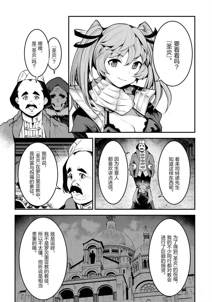 《事与愿违的不死冒险者》漫画最新章节第33话 试看版免费下拉式在线观看章节第【24】张图片