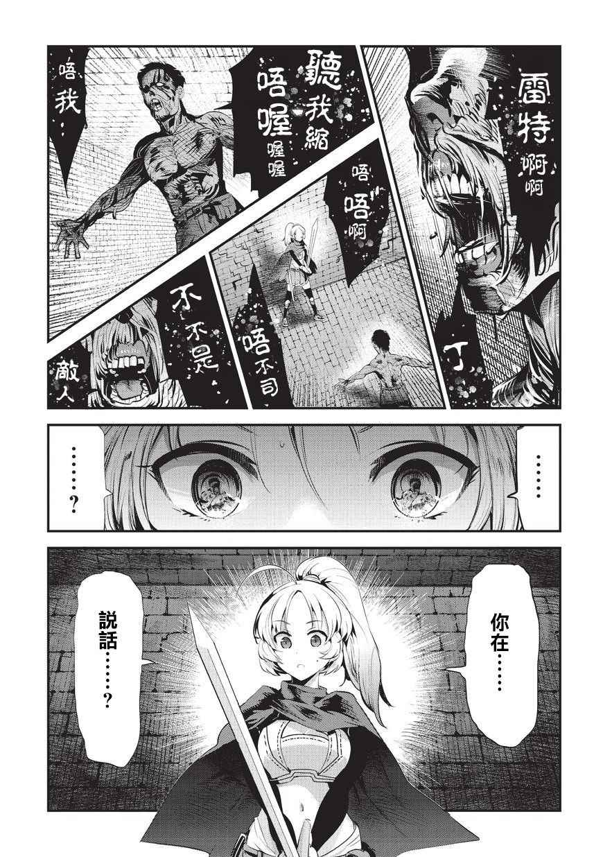 《事与愿违的不死冒险者》漫画最新章节第3话 莉娜路巴杰免费下拉式在线观看章节第【13】张图片