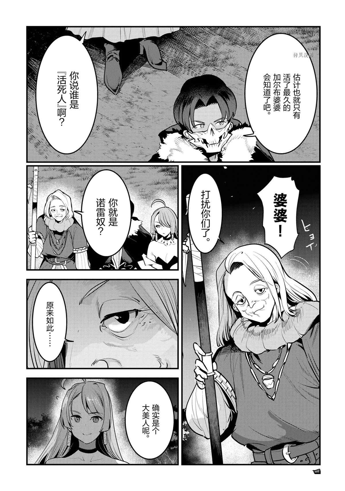 《事与愿违的不死冒险者》漫画最新章节第44话 试看版免费下拉式在线观看章节第【7】张图片