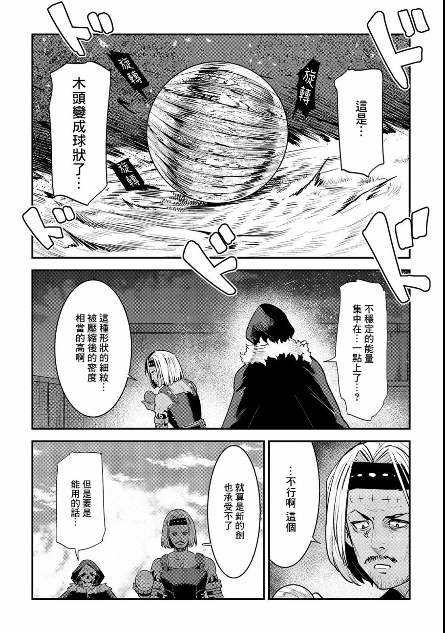 《事与愿违的不死冒险者》漫画最新章节第18话 一枚铜币的委托免费下拉式在线观看章节第【6】张图片