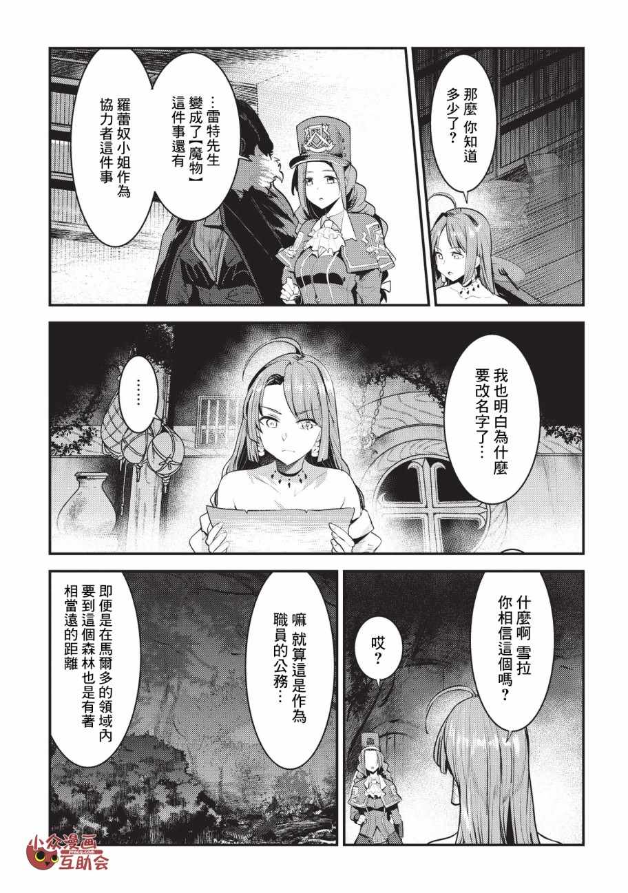 《事与愿违的不死冒险者》漫画最新章节第16话 魔术契约免费下拉式在线观看章节第【15】张图片