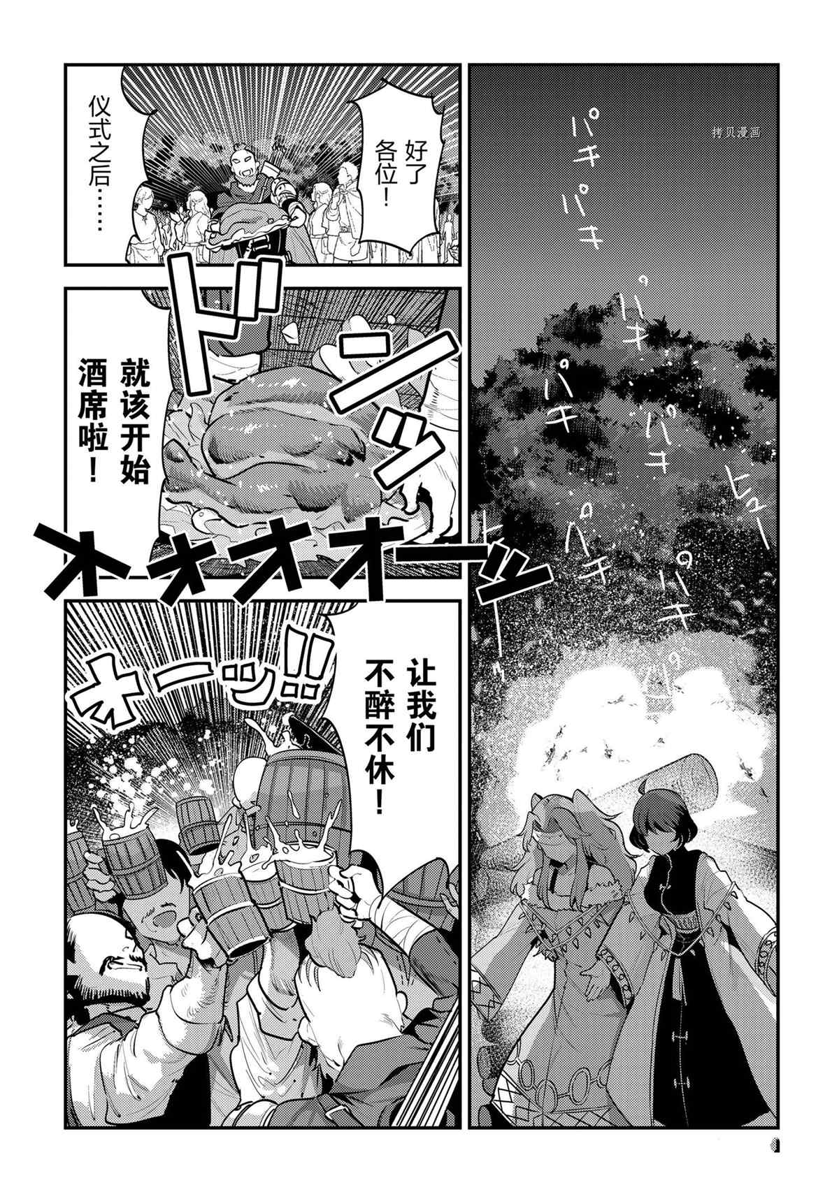 《事与愿违的不死冒险者》漫画最新章节第44话 试看版免费下拉式在线观看章节第【5】张图片