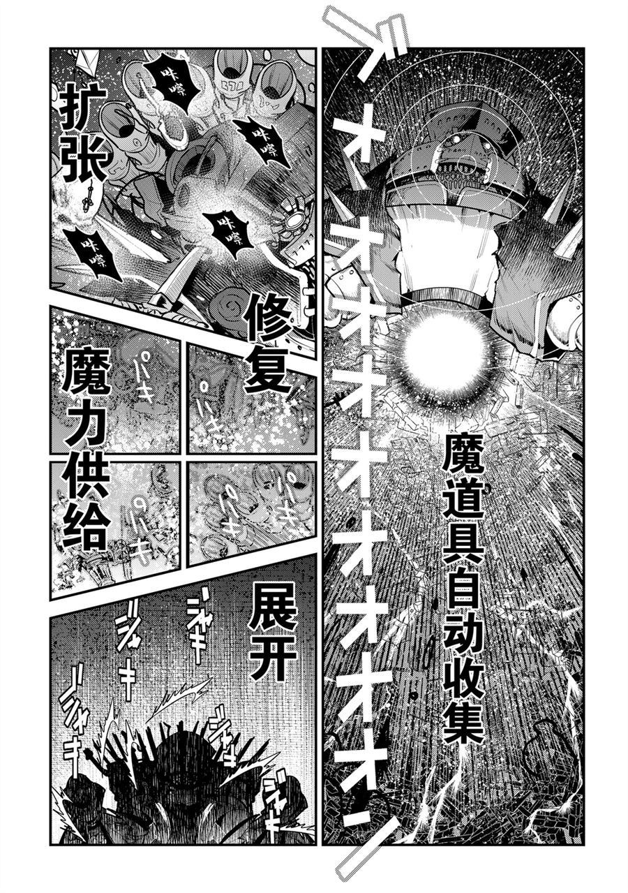 《事与愿违的不死冒险者》漫画最新章节第28话 试看版免费下拉式在线观看章节第【11】张图片