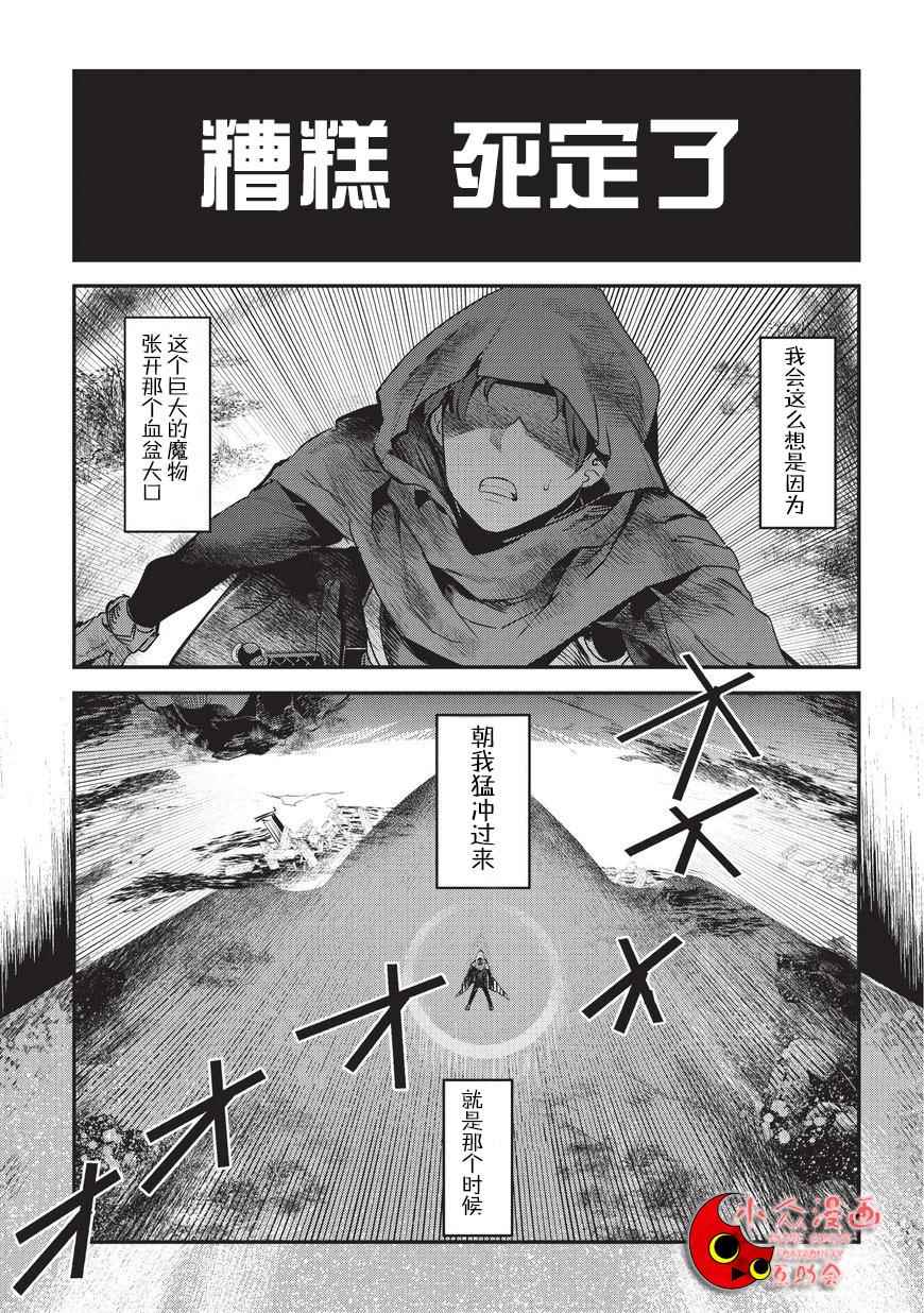 《事与愿违的不死冒险者》漫画最新章节第1话 雷特?梵纳免费下拉式在线观看章节第【1】张图片