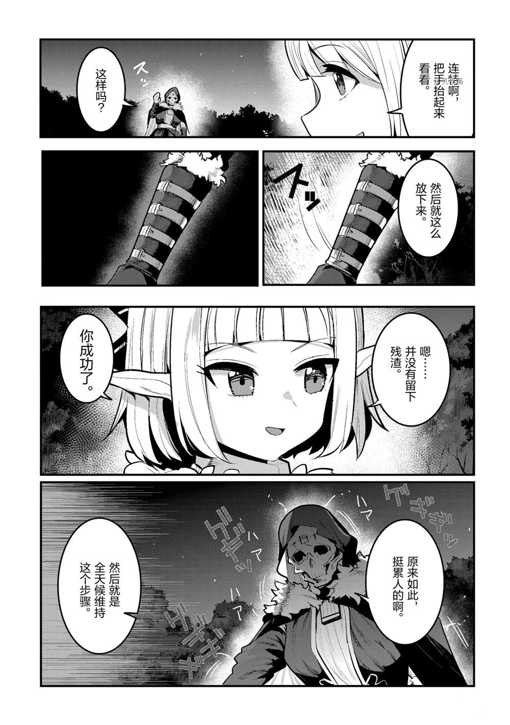 《事与愿违的不死冒险者》漫画最新章节第42话免费下拉式在线观看章节第【11】张图片