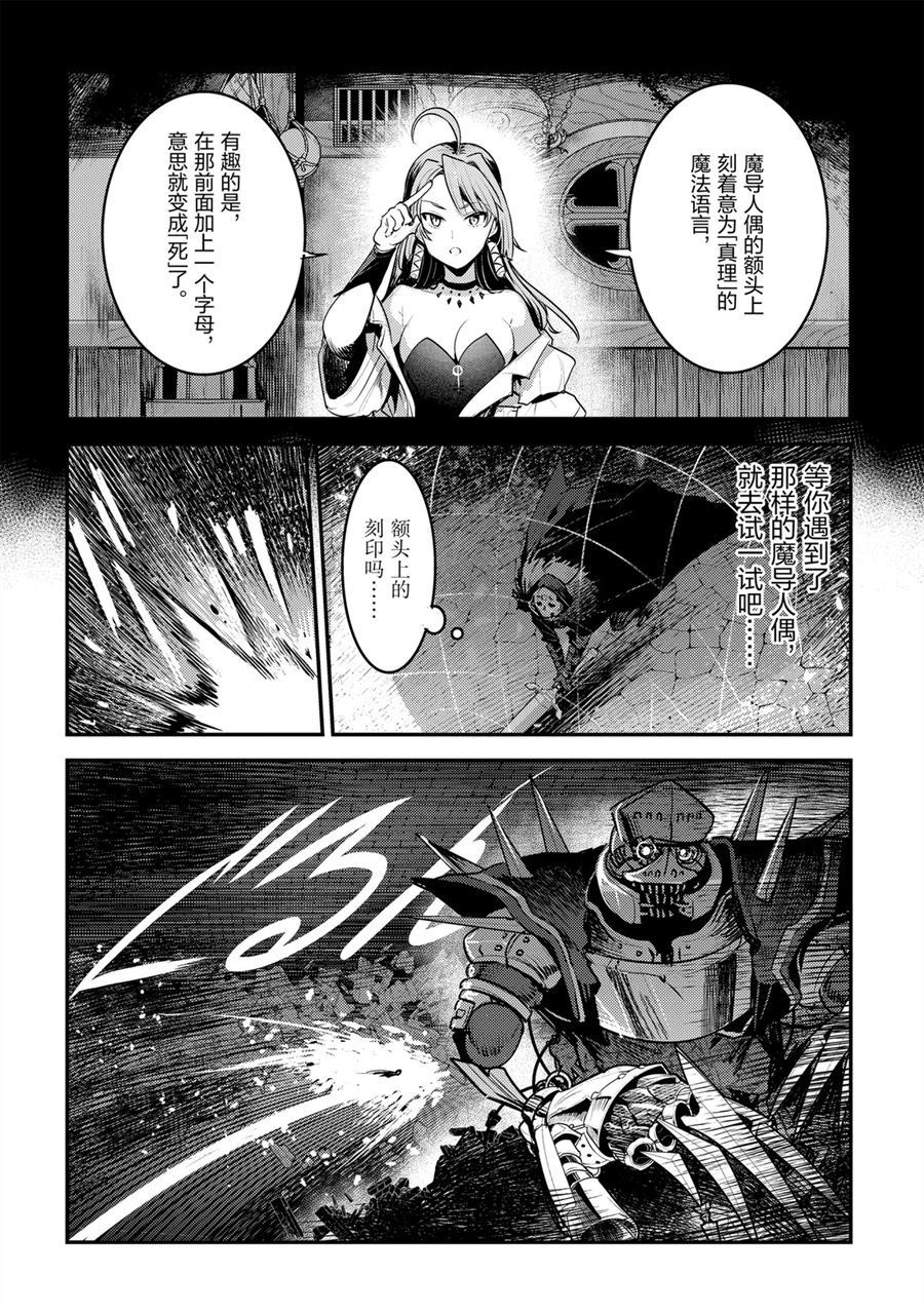 《事与愿违的不死冒险者》漫画最新章节第28话 试看版免费下拉式在线观看章节第【14】张图片