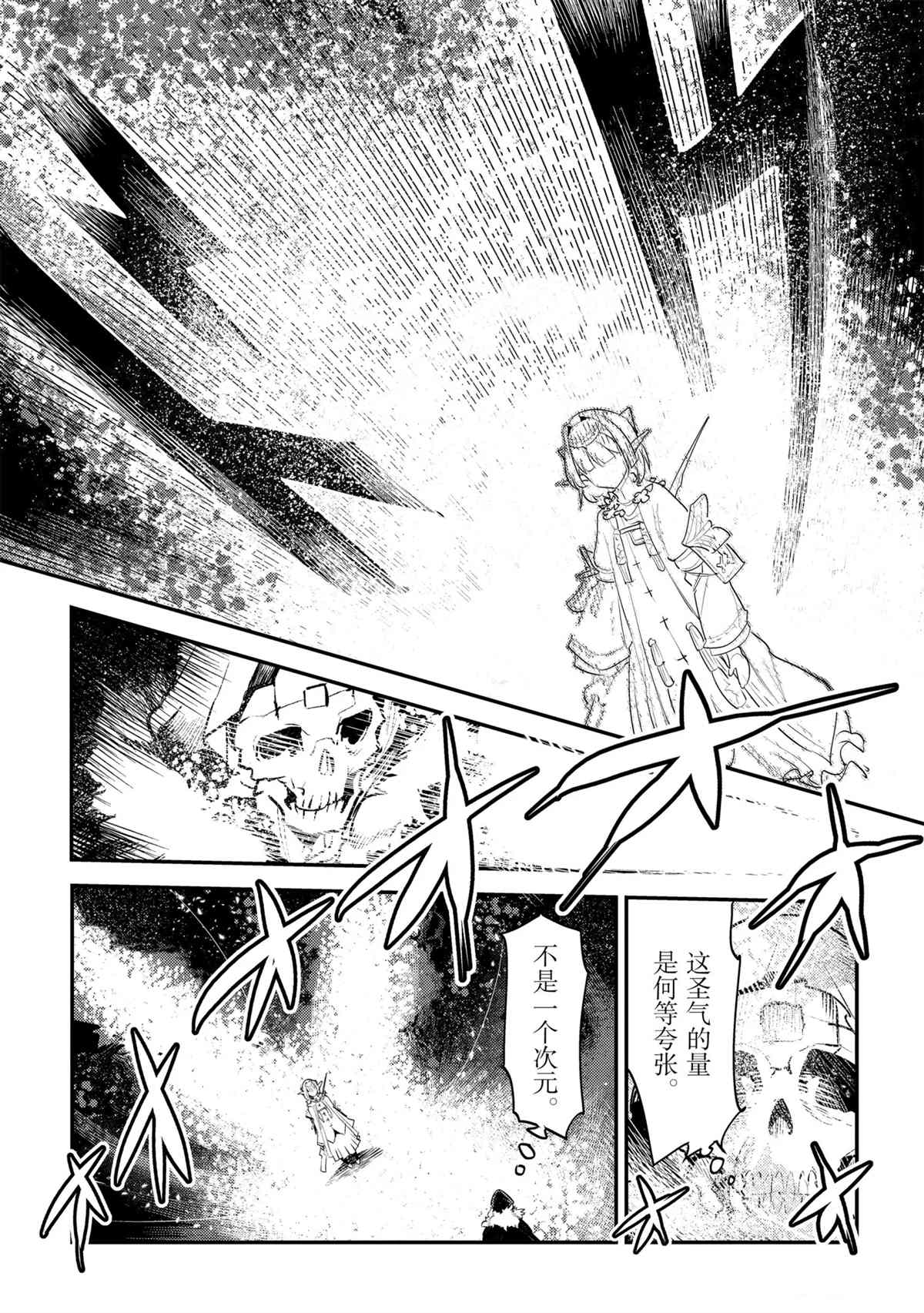 《事与愿违的不死冒险者》漫画最新章节第41话 试看版免费下拉式在线观看章节第【35】张图片